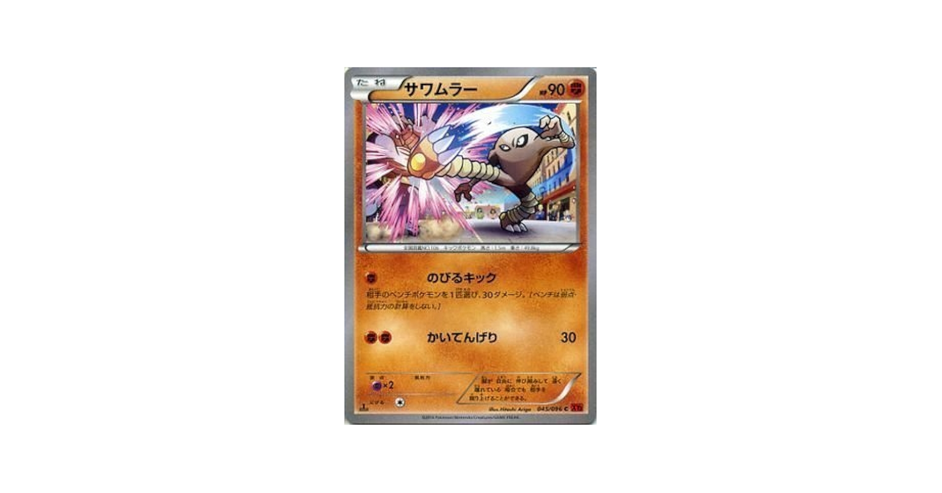 Amazon.co.jp: サワムラー/ポケモンカードXY ライジングフィスト